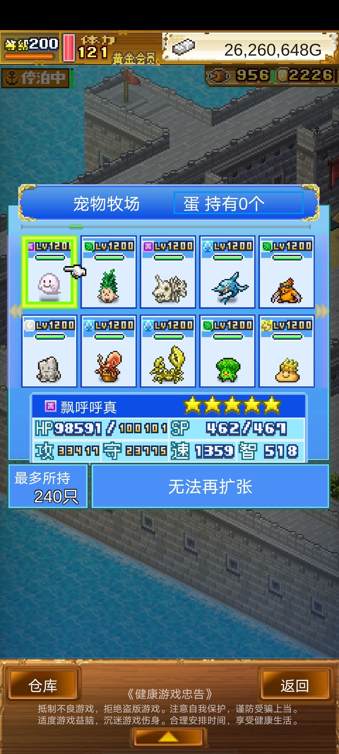 全部真宠达成 2