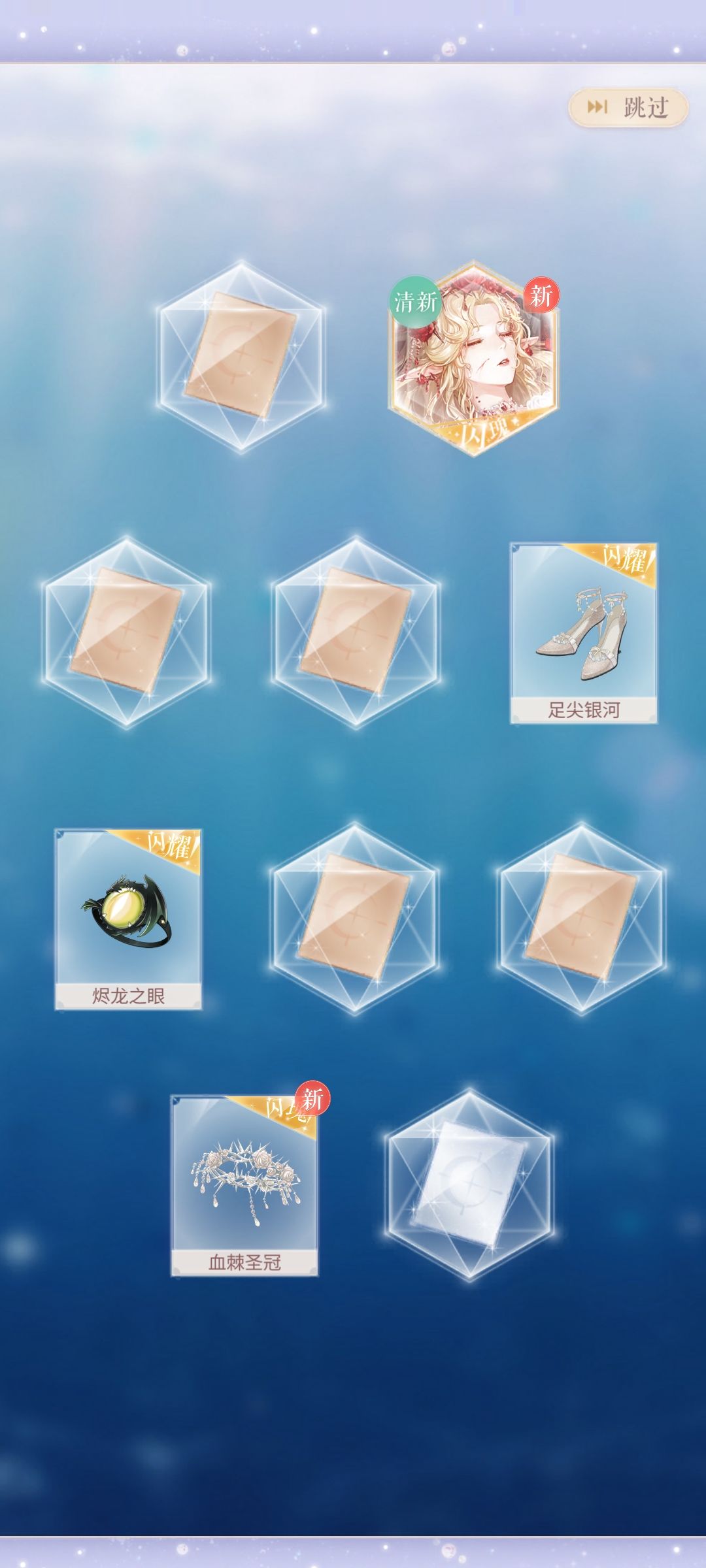 闪耀暖暖罪之花200抽概况 3