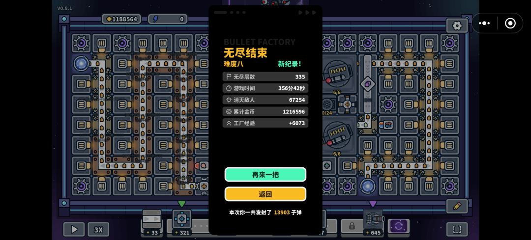 挂机量子难度8第326层 1