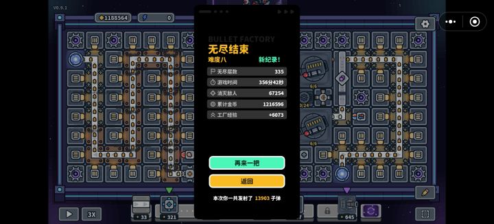 挂机量子难度8第326层截图