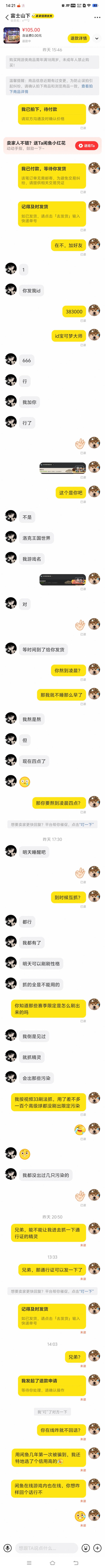 闲鱼信用高的也不好使，拼单需谨慎😅截图