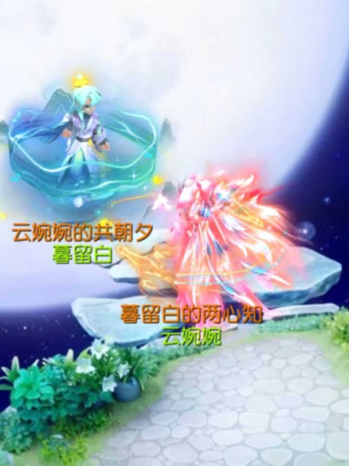 这么美的月色当然要跟心上人一起看啦截图