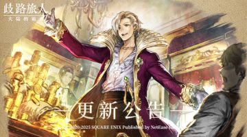 更新公告|六星商人阿尔伦多登场！全新试炼之塔开启！