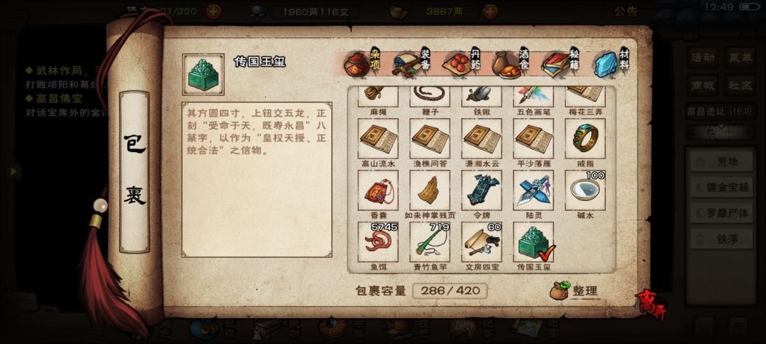 朕的玉玺,转手就没有了 1