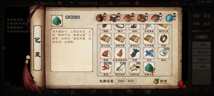 朕的玉玺,转手就没有了截图