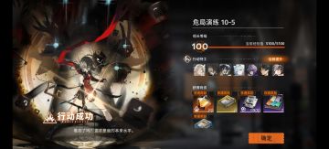 危局演练10-5，无凡尔纳、伊底过关参考