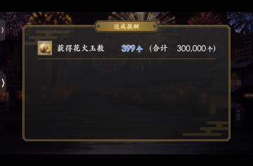 夜花打满了，记一下稀有掉落（包含点送）