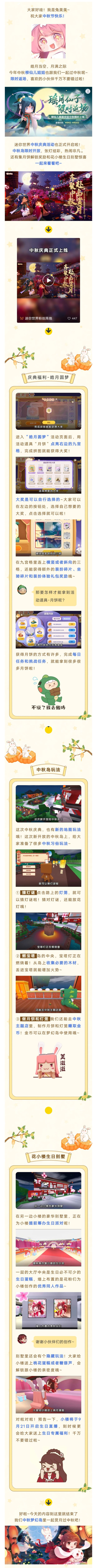 活动攻略 | 中秋庆典活动来啦！完成拼图解锁大奖~截图