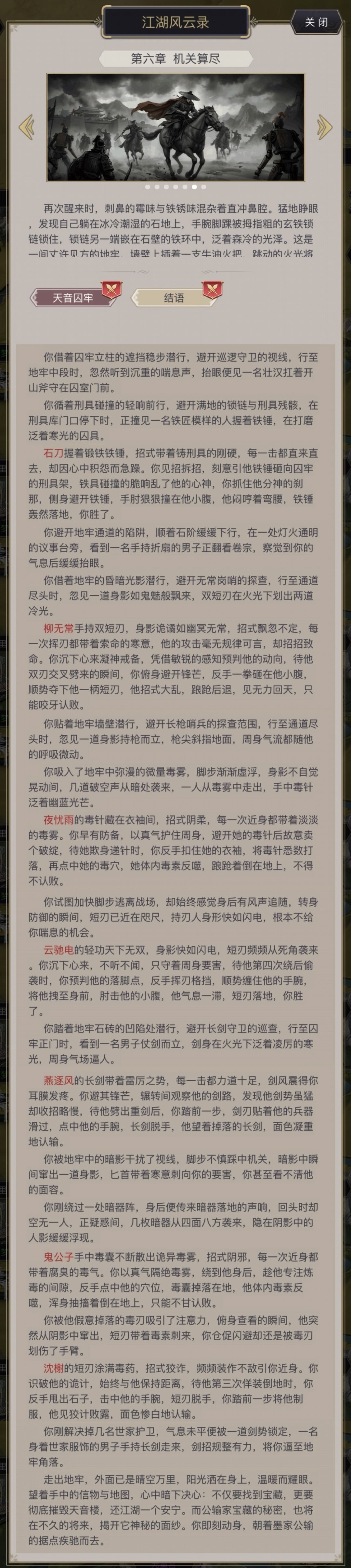 风云录文本问题 3