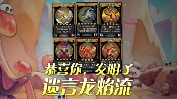 恭喜你发明了S12全新机制---龙焰,感受龙族全新战力!截图