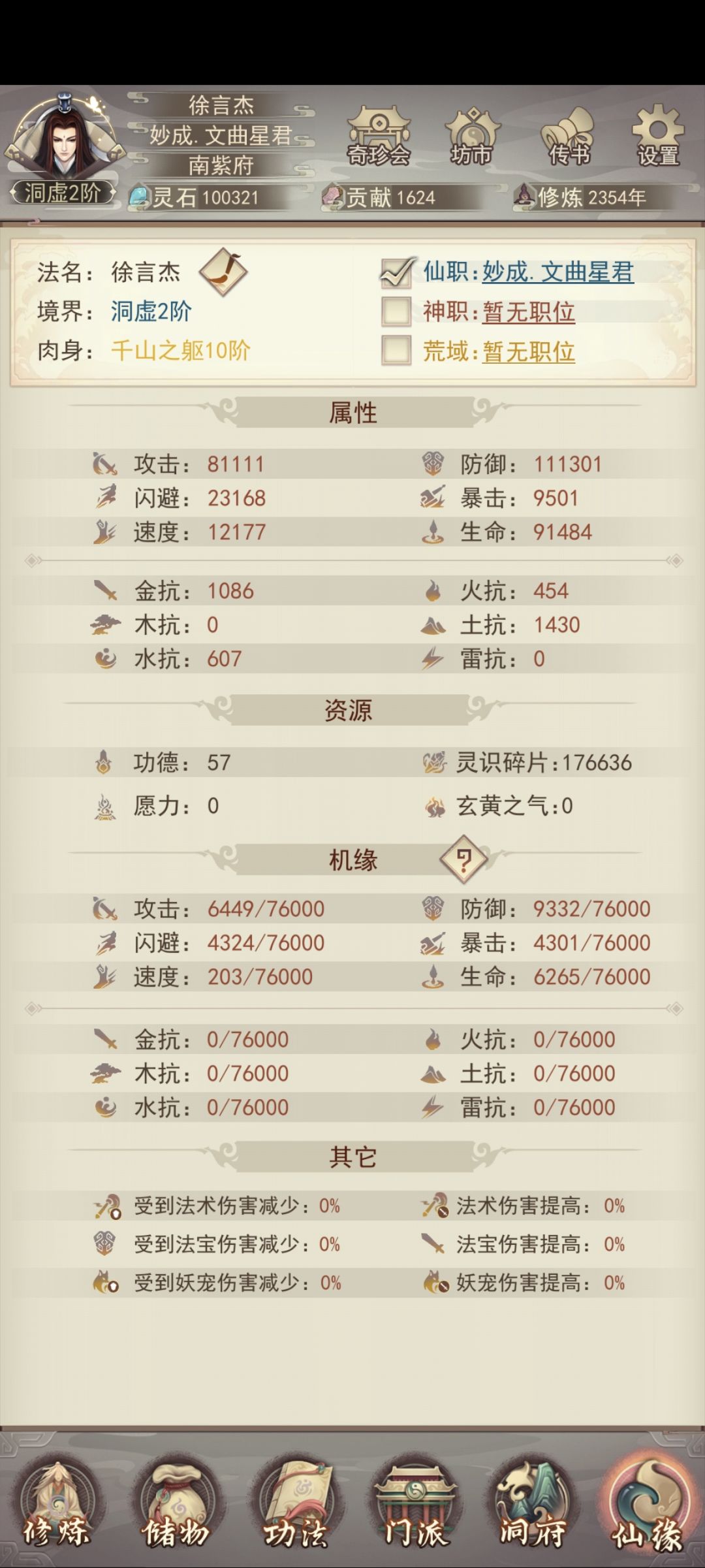 寻仙30次找不到仙门。 2