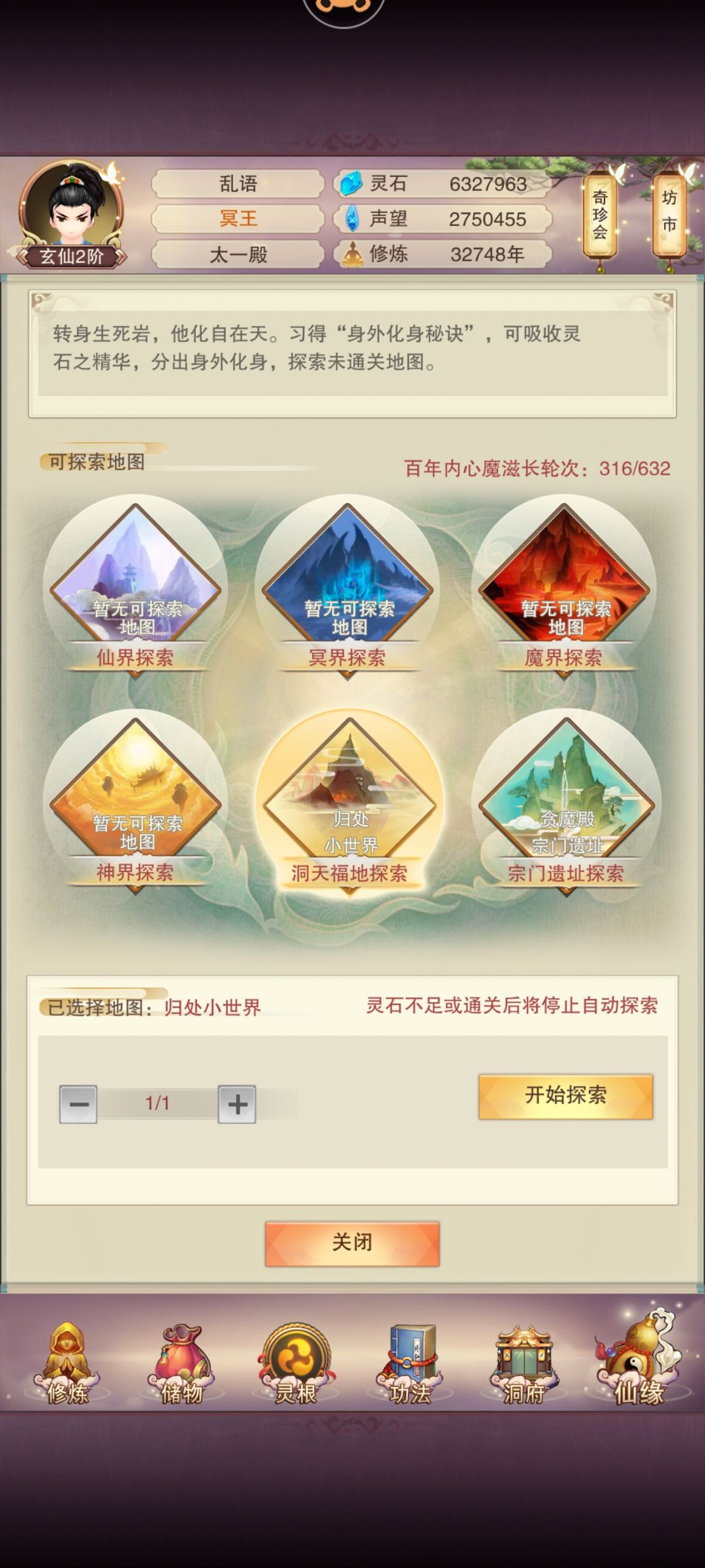 神界通关 2