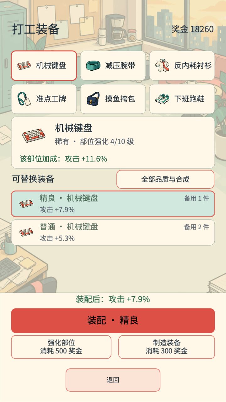 欢迎下班!玩法说明与反馈集中在这里 3