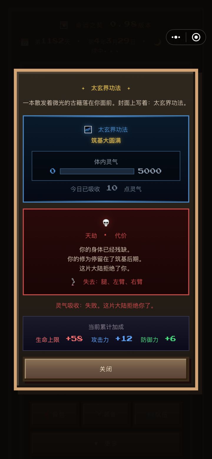 太玄经强突,变残废了截图