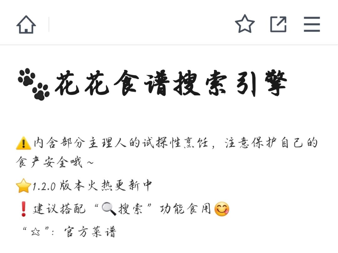 花花食谱也进入大数据时代啦~ 2