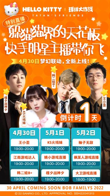 倒计时1天丨快手大神主播陪你躲猫猫！