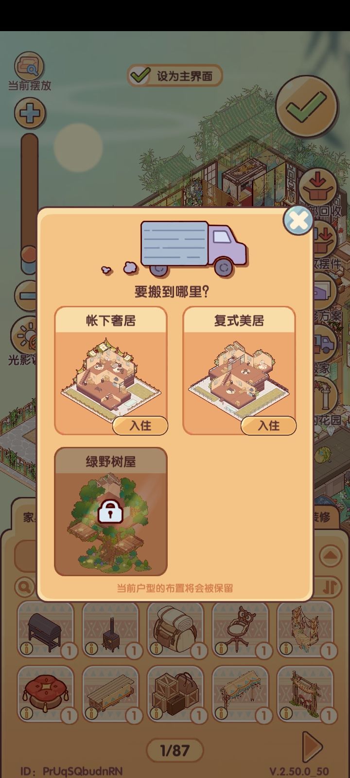 新户型截图
