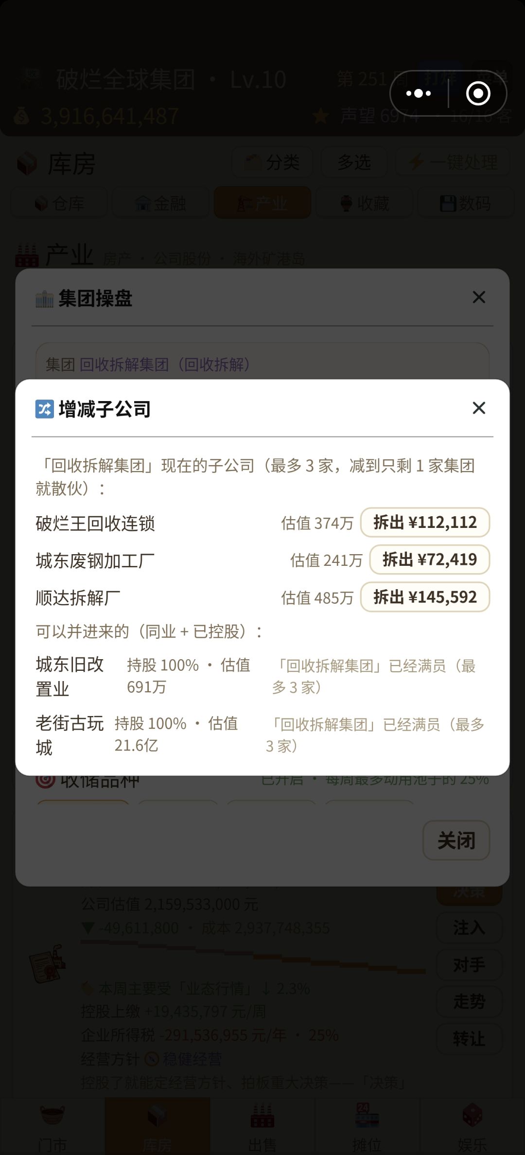 集团合并完整攻略 3
