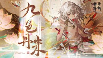 《物华弥新》鹿王本生图PV：九色丹朱