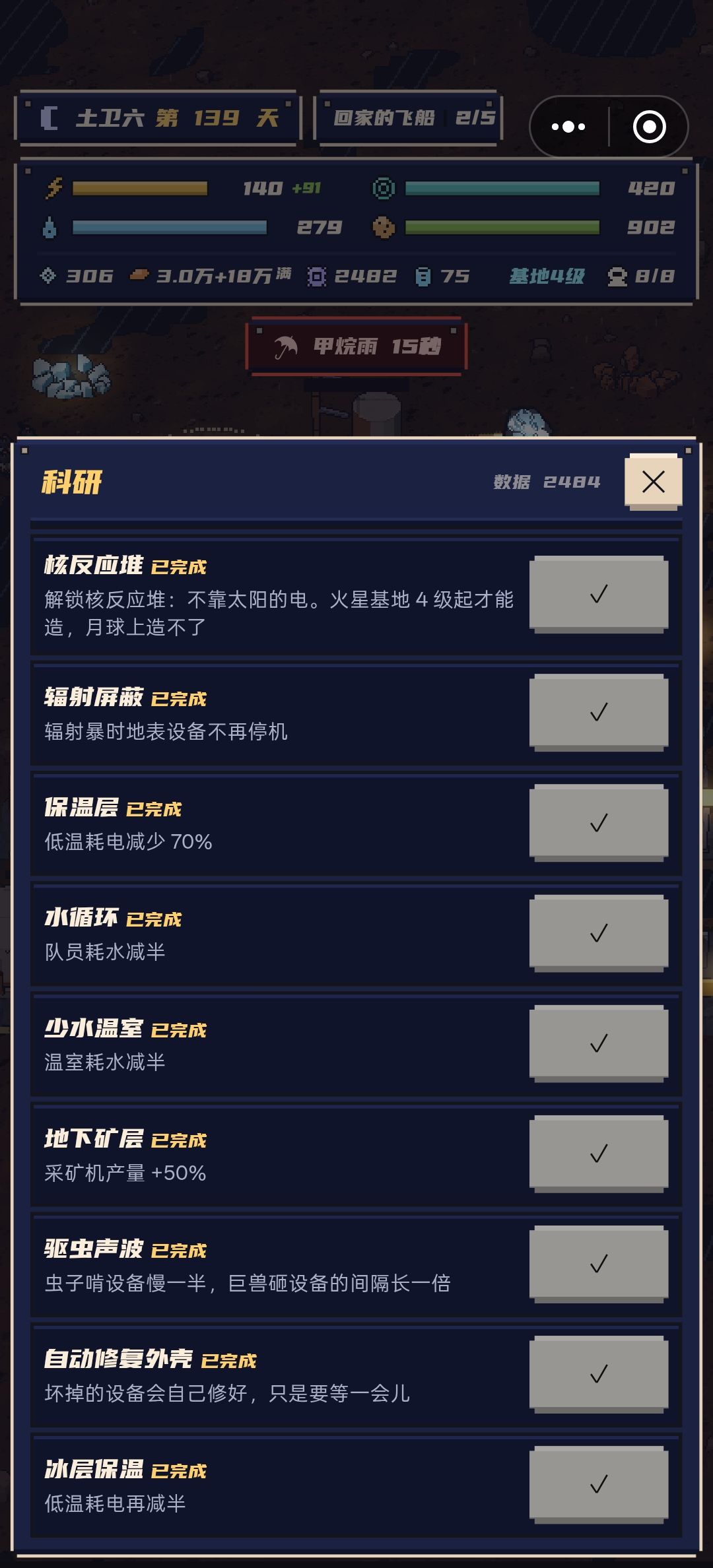 打发时间的游戏 2