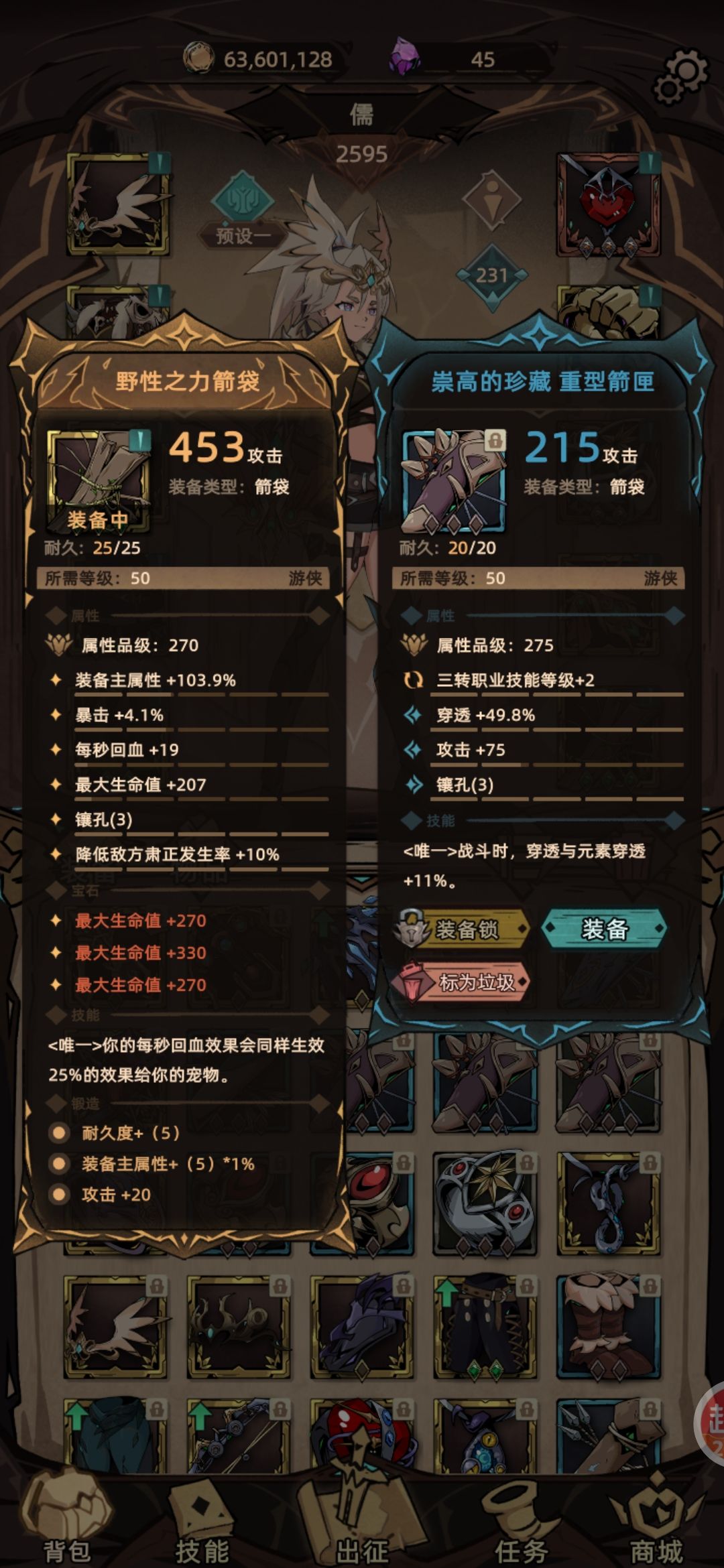 纠结的兽王箭袋选择 2