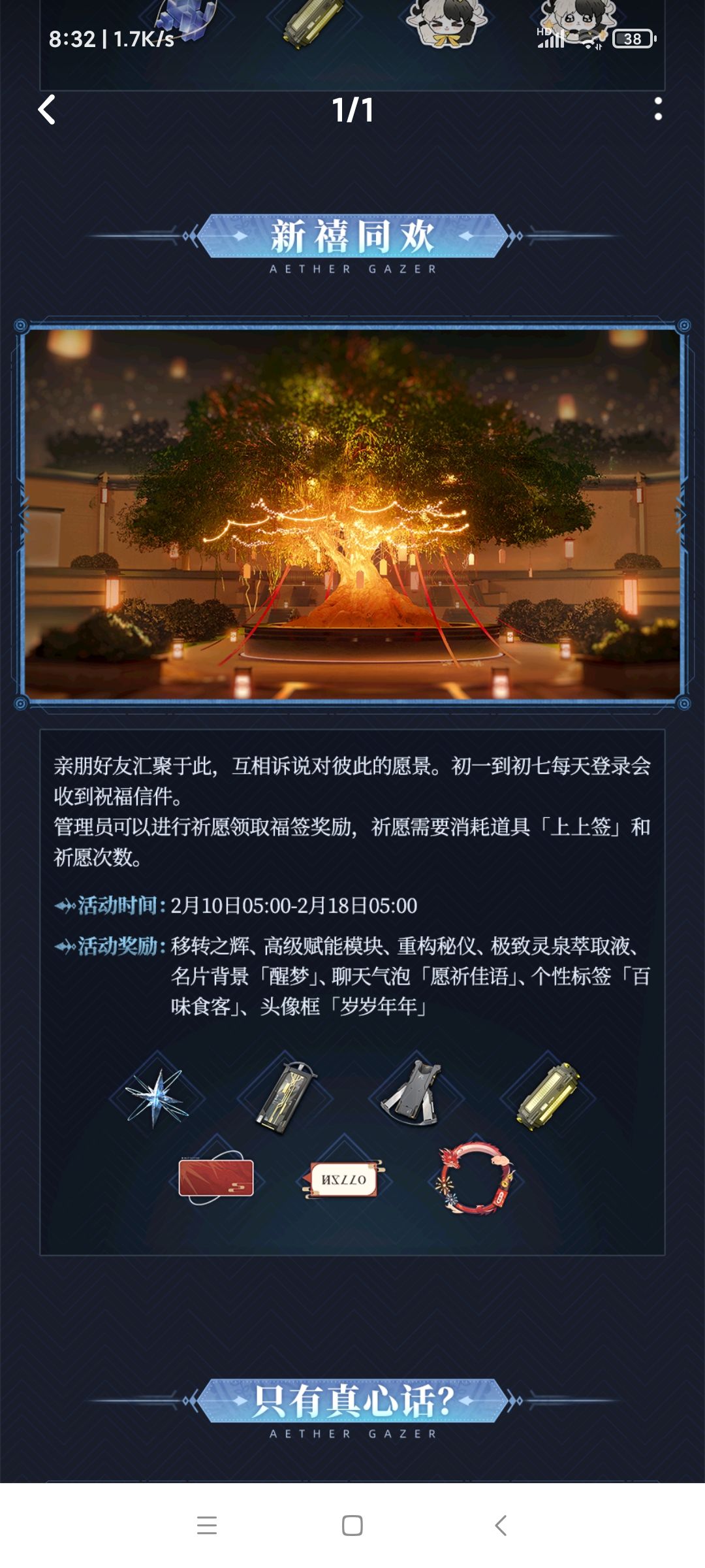 新禧同欢头像框获取bug了。 3