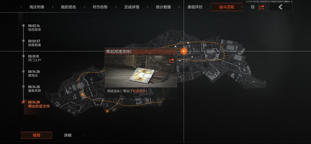 今天出了暗区生涯中的第一本机密文件 1