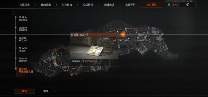 今天出了暗区生涯中的第一本机密文件截图