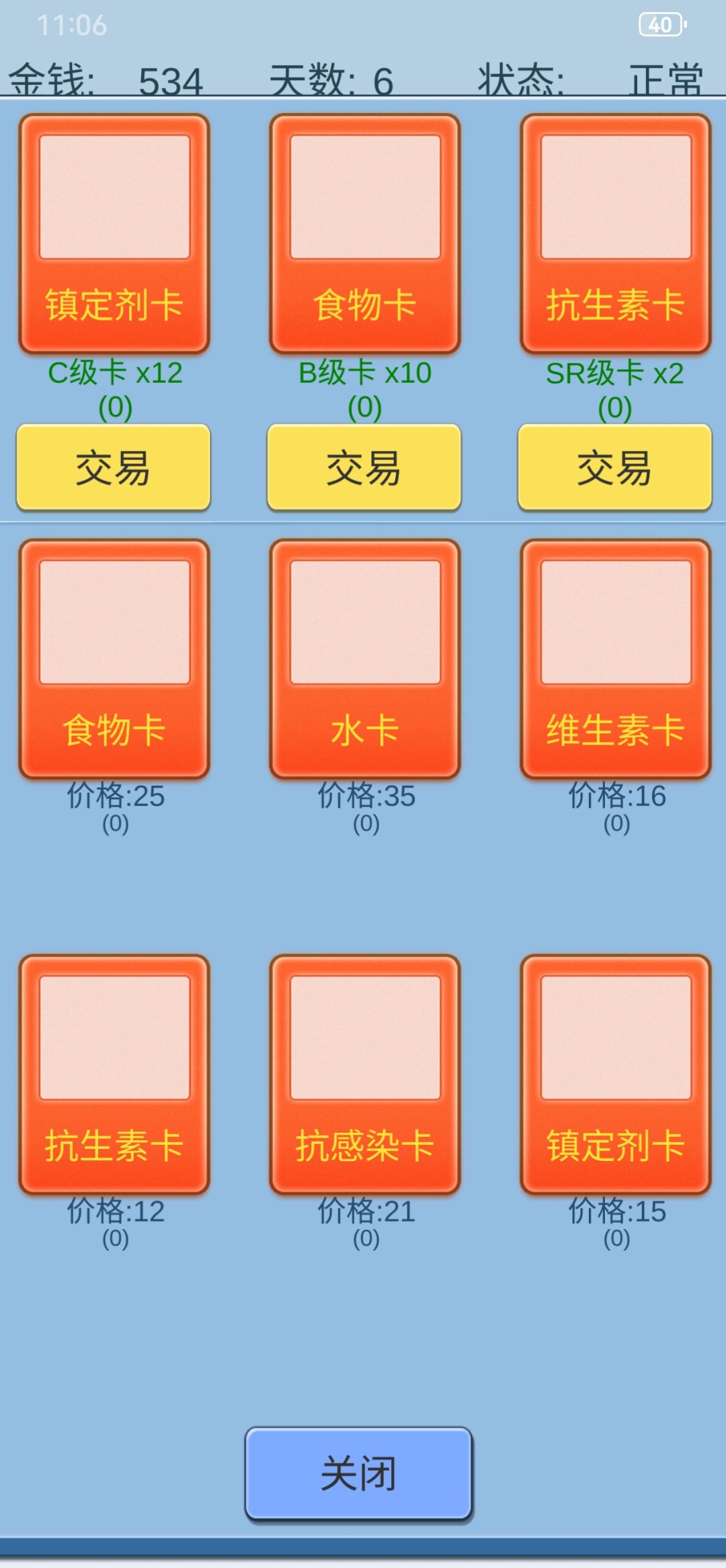 全成就攻略分享 3