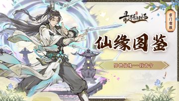 仙缘图鉴|异世弟子——段古今