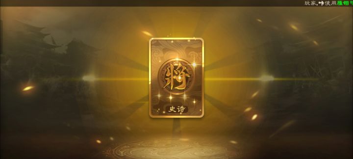 继上次单抽沮授后，神赵半价之际又出了一个公公，这样的话叫一天卡包也不是不可以啦[表情_羞涩]截图
