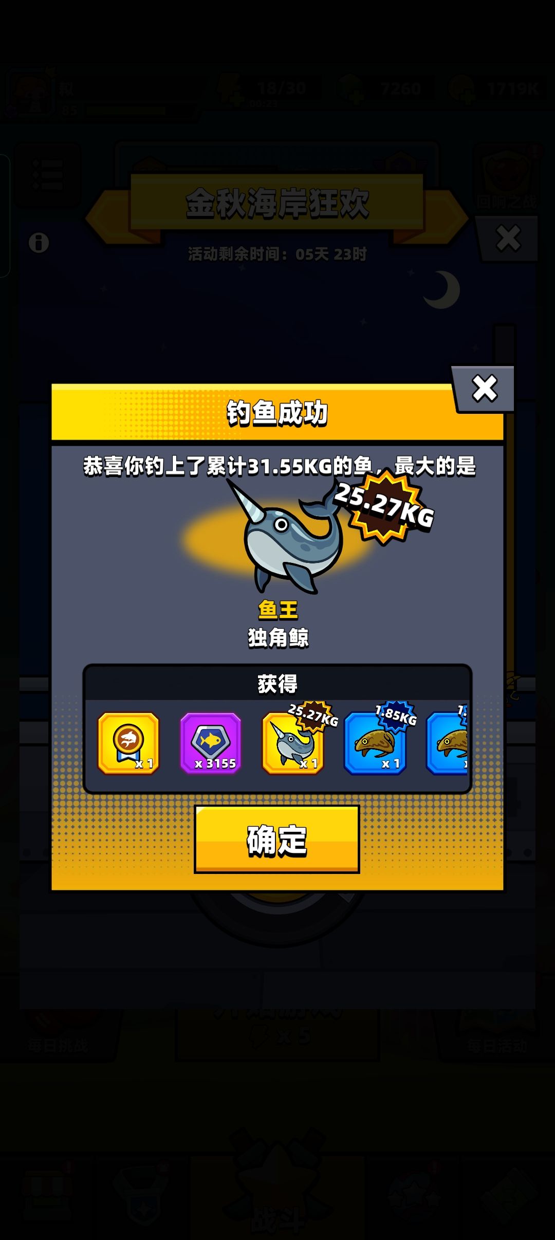 第四岛的鱼王体重被改 2