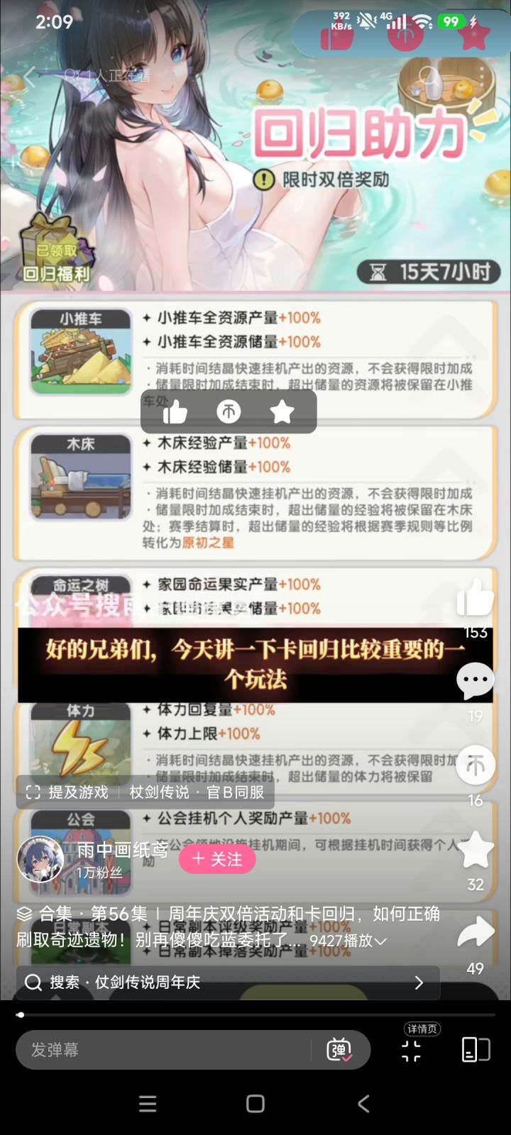 卡回归能玩吗截图