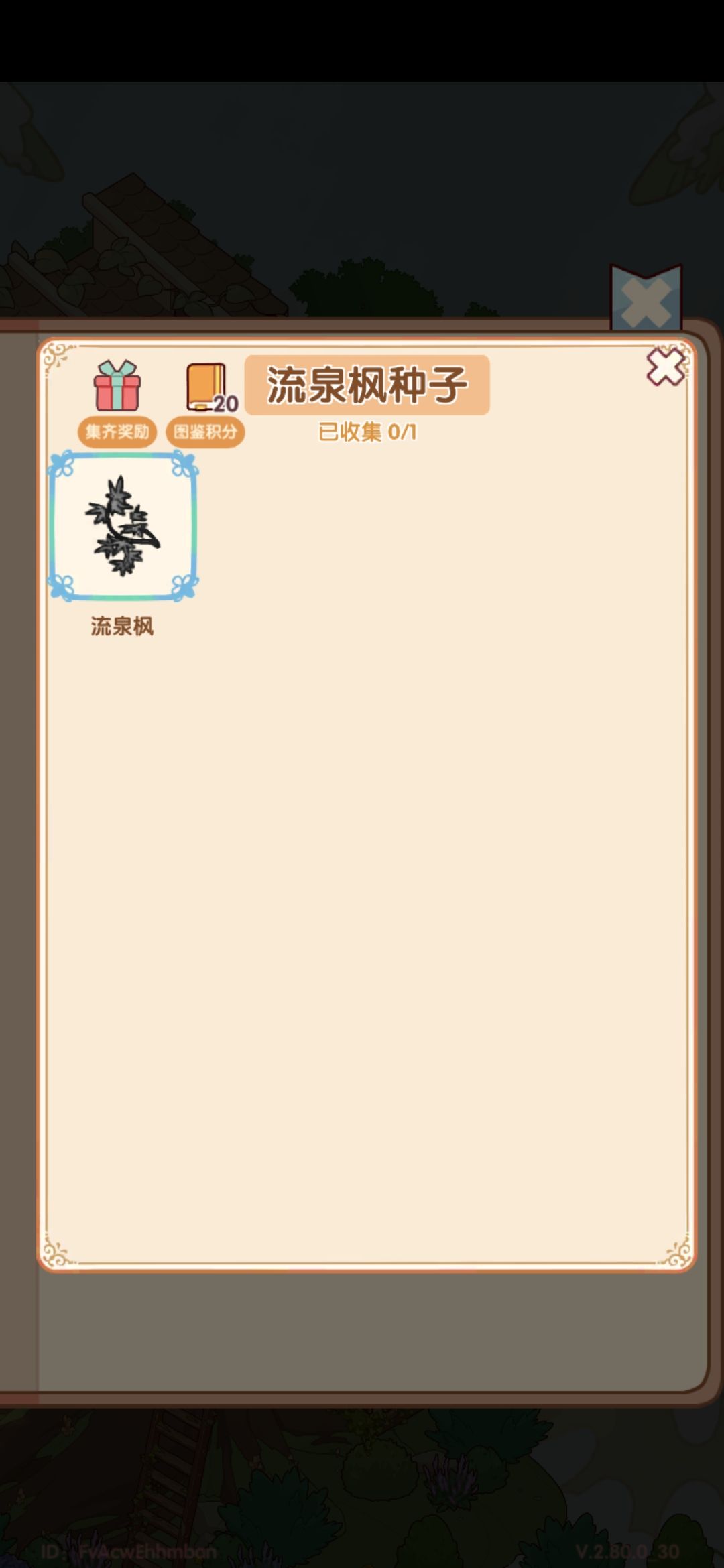 这个种子怎么获得啊 1
