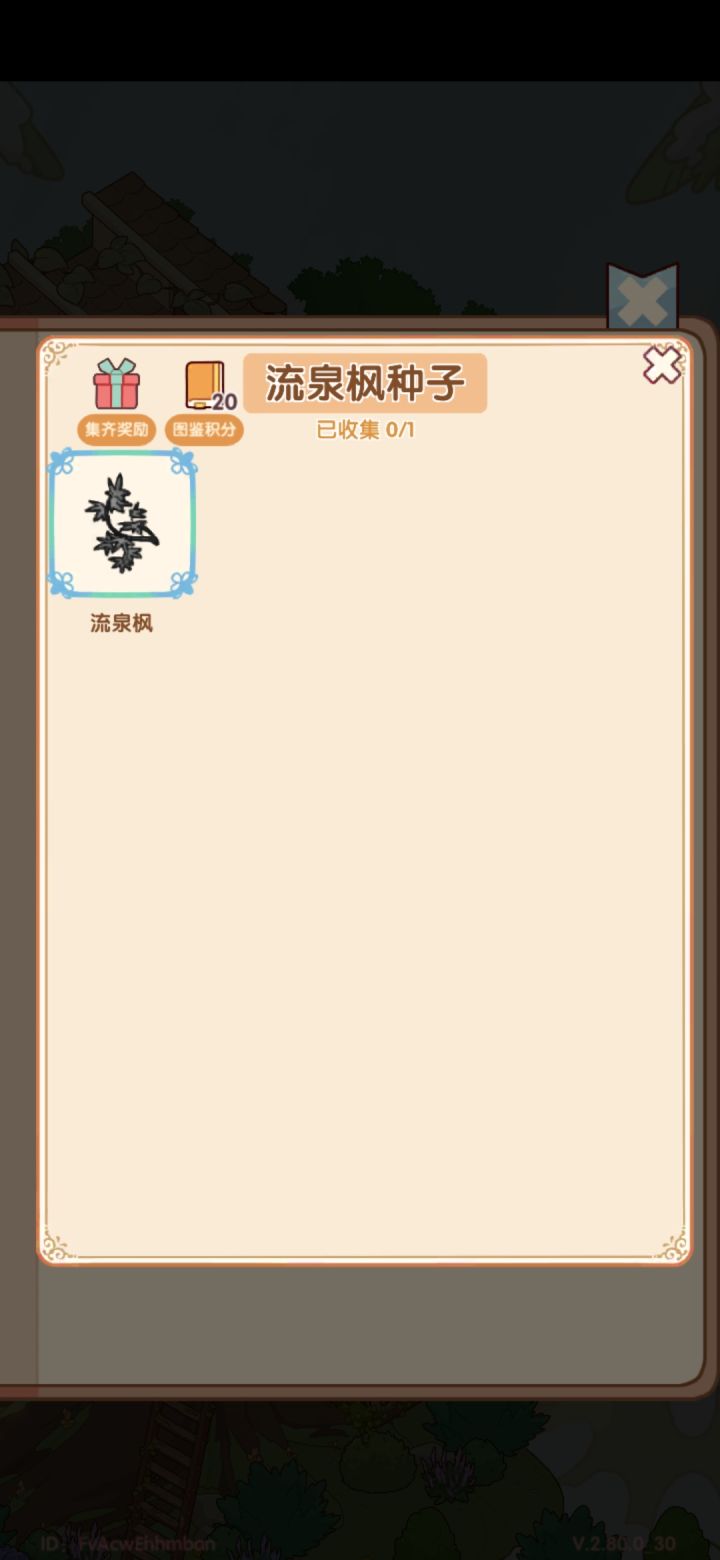 这个种子怎么获得啊截图