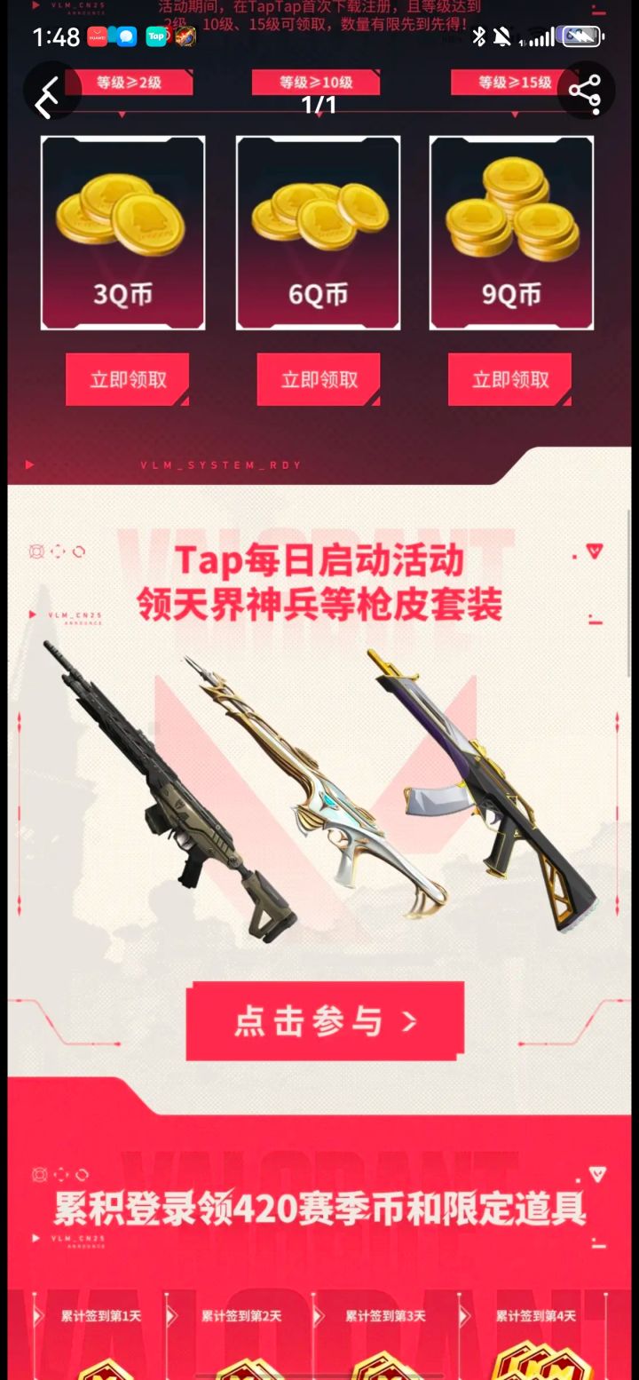 无畏契约很好我强烈推荐截图