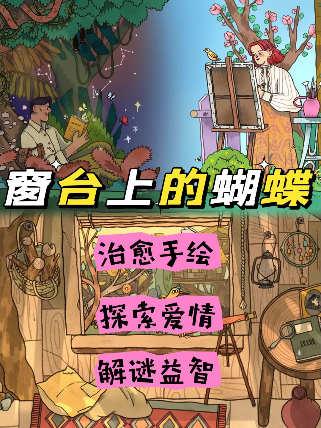✨治愈新游 | 国产手绘解锁温馨爱情 1