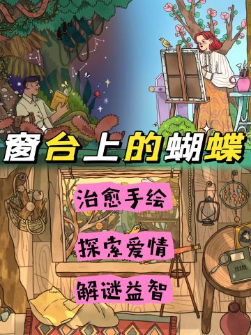 ✨治愈新游 | 国产手绘解锁温馨爱情