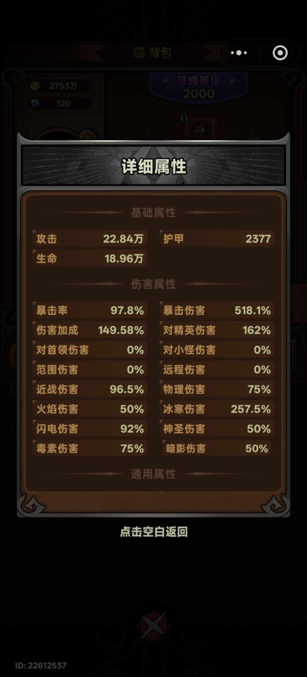 武道家夯爆了 3
