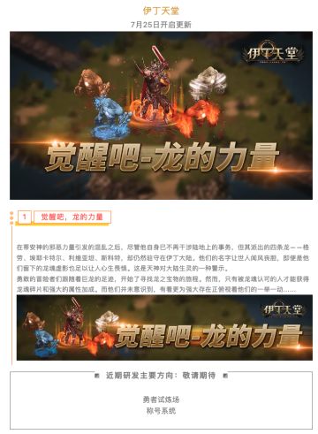 |伊丁天堂|应许之岛7月更新预告：觉醒吧，龙的力量
