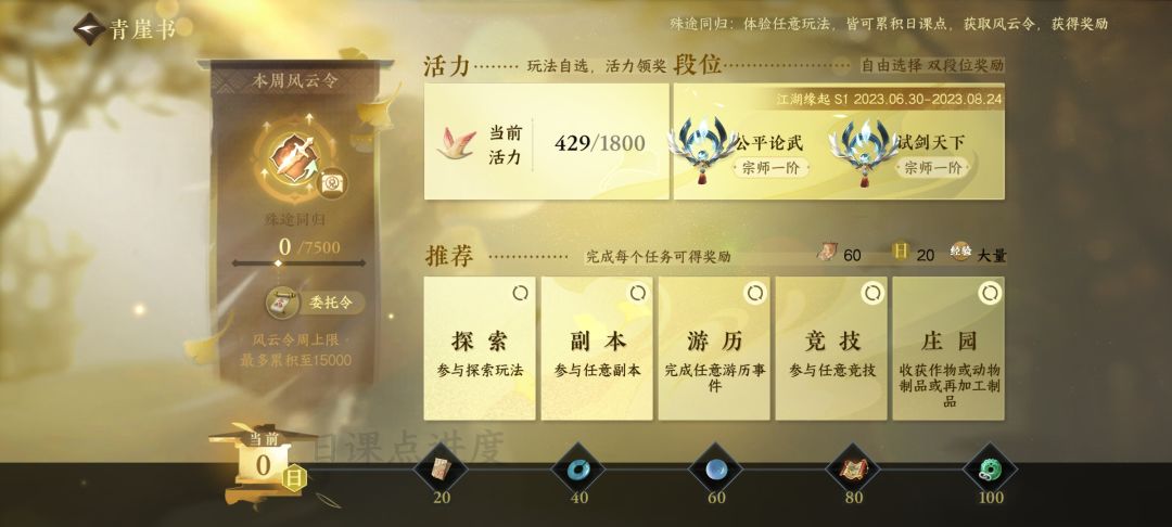 风云令上限7500 1