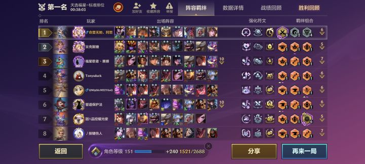 铲铲福星单排大师430点(略菜)截图