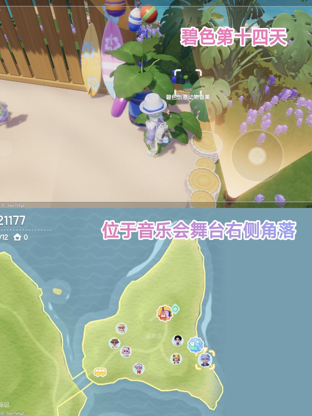 动物香薰-寻宝游戏,全收集80星星5300代币 14