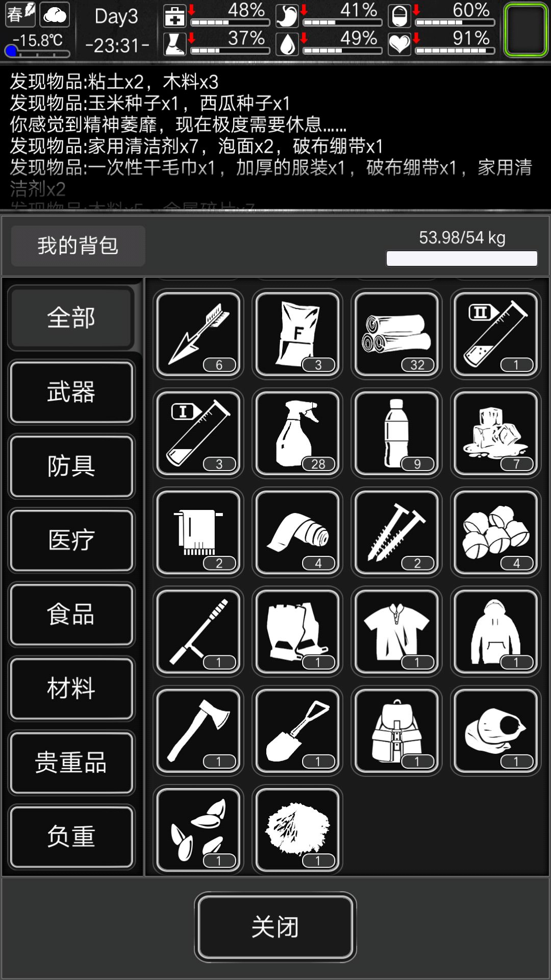 炼狱噩梦，一个居民楼的收益，21瓶水9泡面，完全满足生存所需。在居民楼地道的时候，没把握好节奏掉了60来血。回家睡觉回血，搓木柴出弩，去医院解决健康问题。很简单。没带任何天赋，没用兑换码，没sl，没刷开局，回游后第一局，难度没有增加反而觉得更简单了，食物和水的爆率增加了不少。
推荐新手开局搜商场，食品店，冷饮店，然后是居民楼，加油站。泡面是第一需求，水的话可以多搜地道，地道的水很多。开局运气不好可以拿着信号枪换些泡面。
多看人物界面，温度过低，等到那个状态的时间结束时会得感冒或者头晕，看好时间，在结束前喝杯热水消掉那个状态。截图