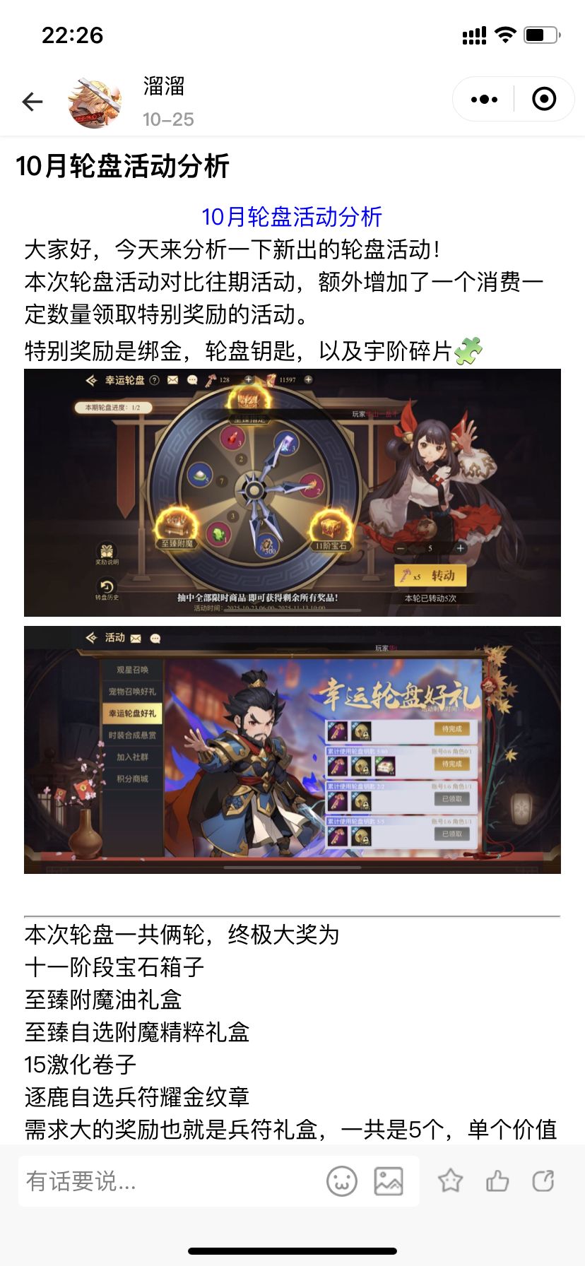 10月轮盘钥匙活动分析 1