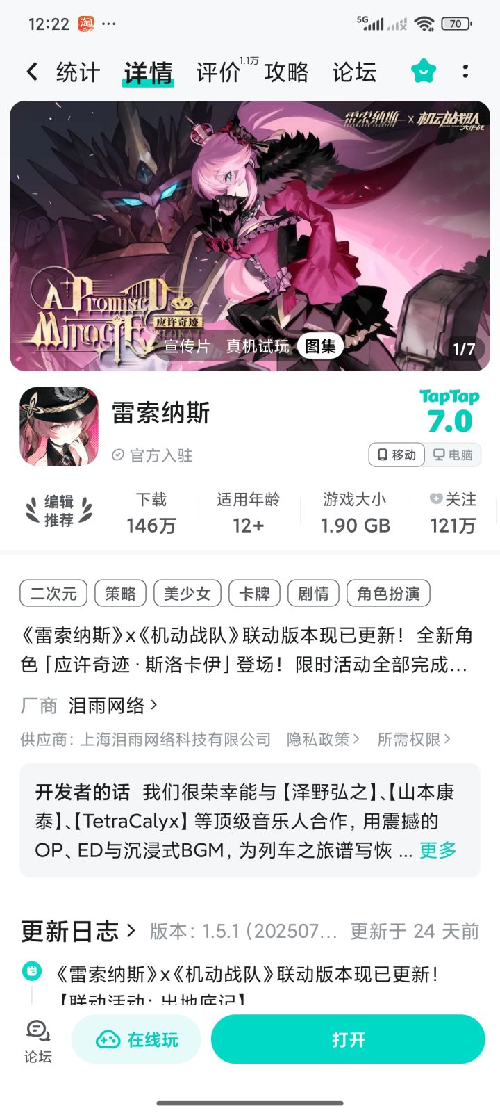 大佬们，现在雷索可以换绑手机号码吗截图