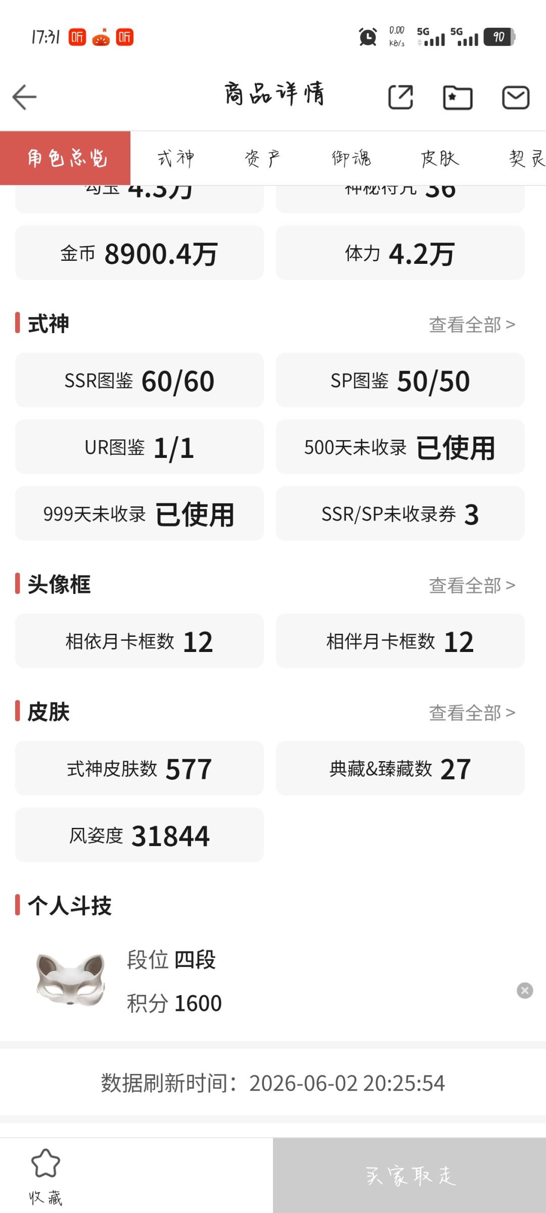 藏宝阁买的号值不值? 1