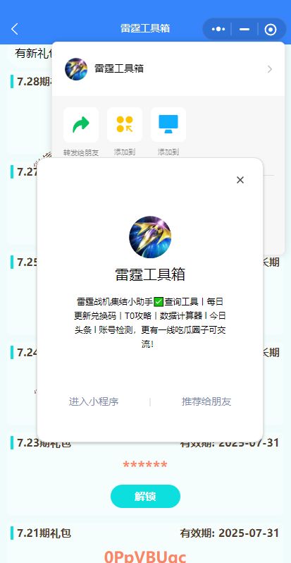 七月20个兑换码汇总,即将过期! 3
