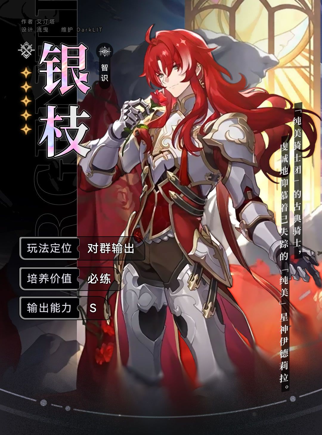 【角色攻略】银枝全面解析 2