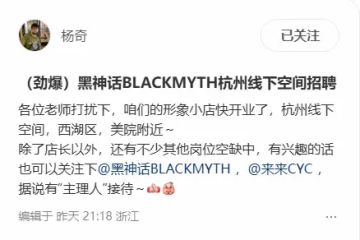 《黑神话》杨奇劲爆通知！符合条件才可参加